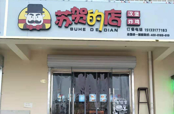 盟店展示